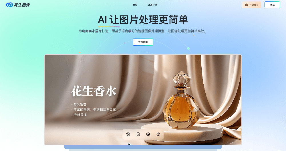 花生图像