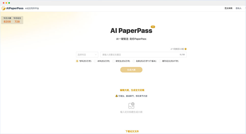 AI PaperPass